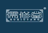 儒修堂