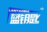 蓝钥匙