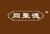 同聚德