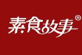 素食故事