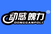 动感魄力
