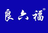 良六福