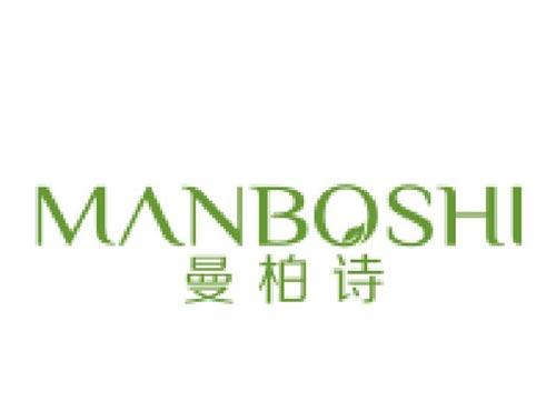 曼柏诗