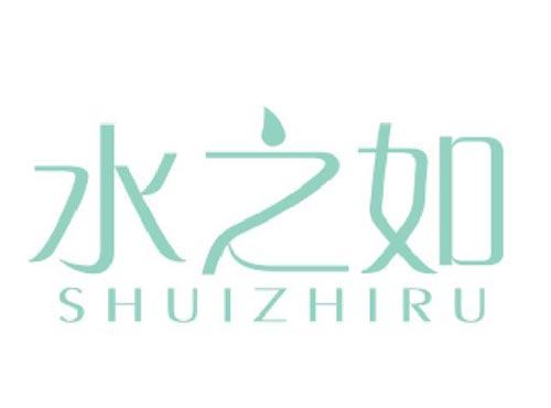 水之如