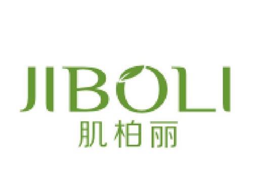 肌柏丽
