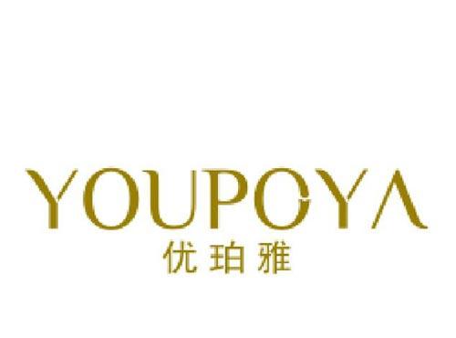 优珀雅