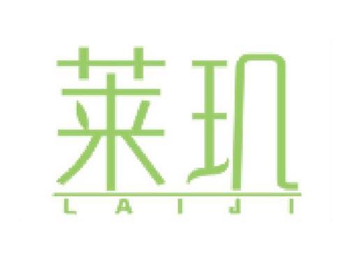 莱玑