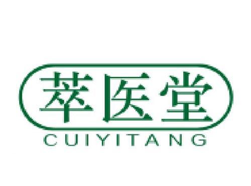 萃医堂