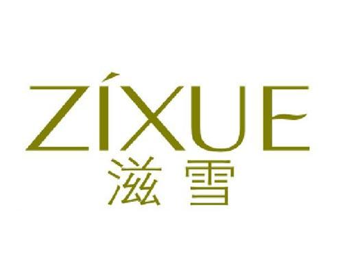 滋雪