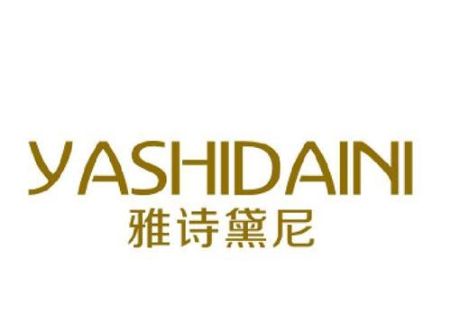 雅诗黛尼