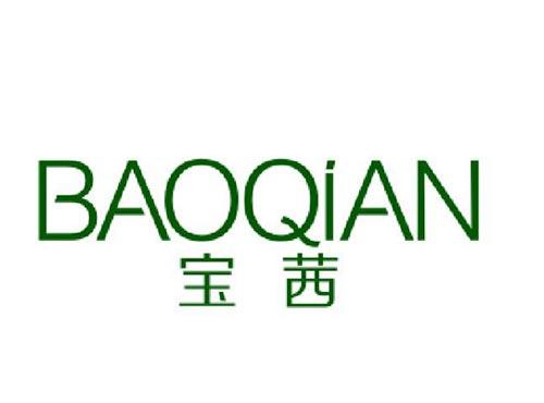 宝茜