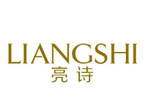 亮诗
