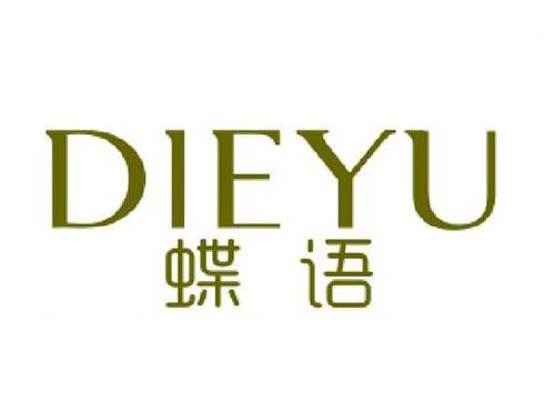 蝶语