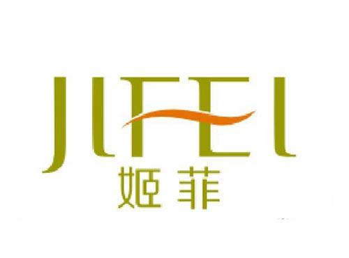姬菲