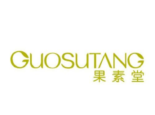 果素堂