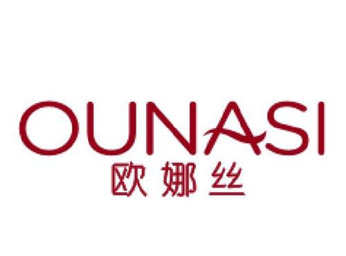 欧娜丝