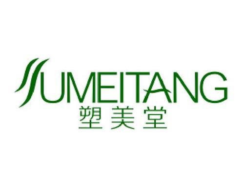 塑美堂