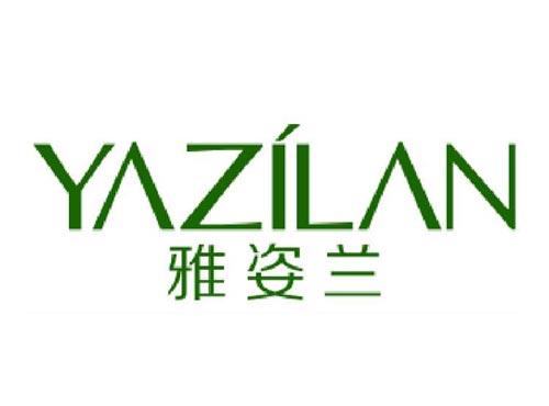 雅姿兰