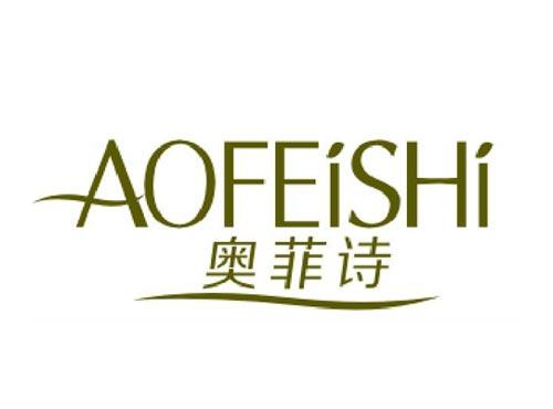 奥菲诗