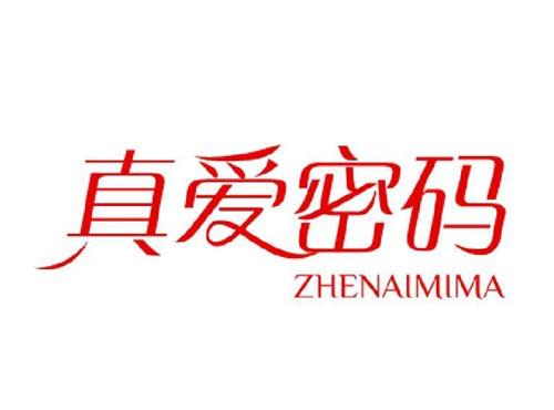 真爱密码