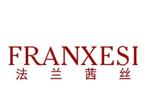 法兰茜丝FRANXESI