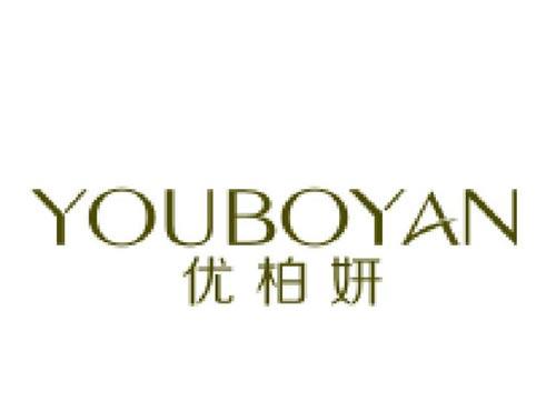 优柏妍