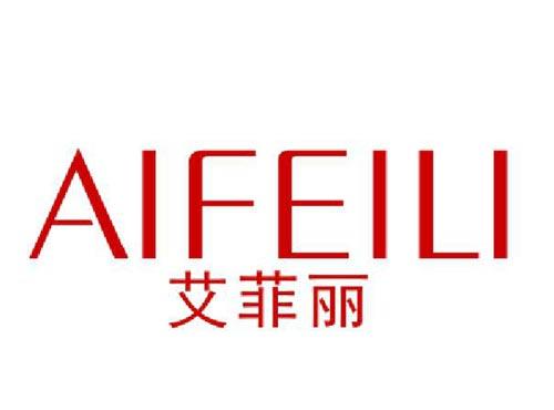 艾菲丽
