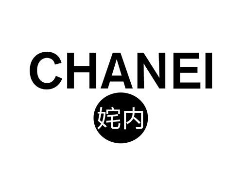 姹内+CHANEI