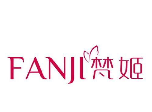 梵姬