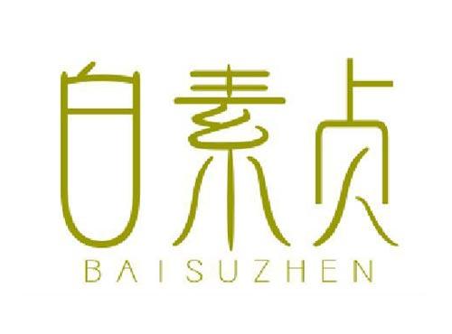 白素贞