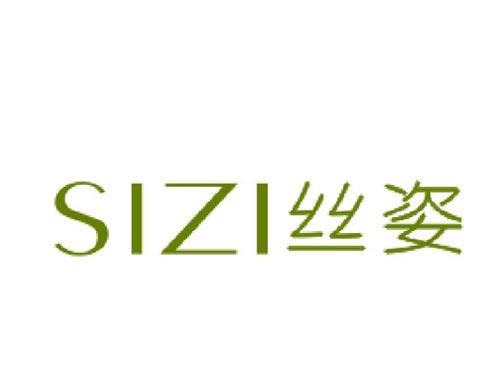 丝姿
