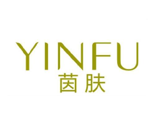 茵肤