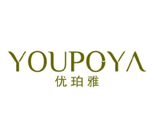 优珀雅