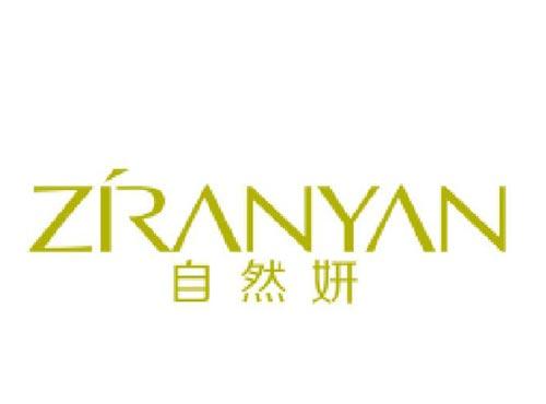 自然妍 ZRANYAN