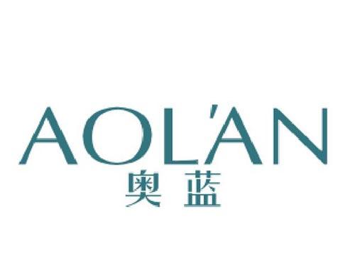 奥蓝