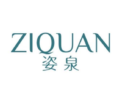 姿泉