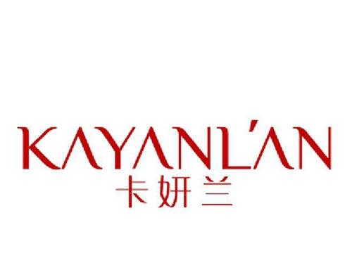 卡妍兰