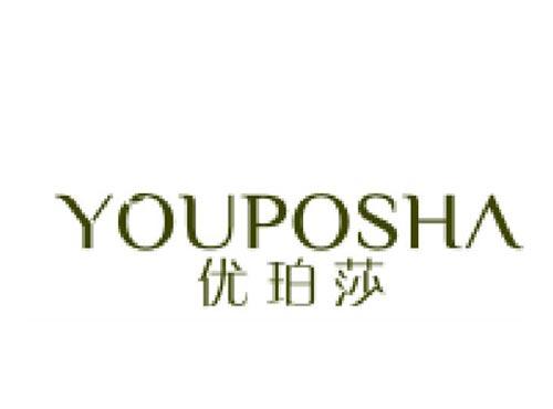 优珀莎