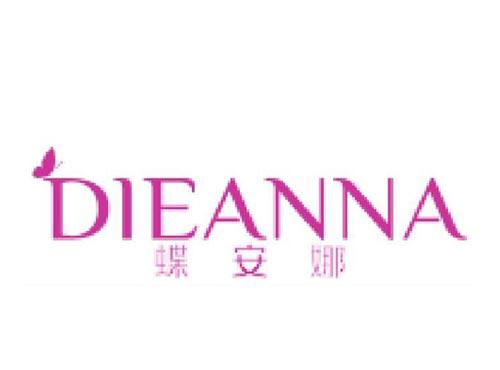 蝶安娜