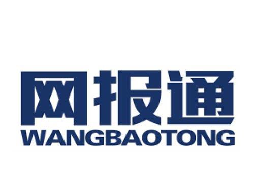 网报通
