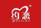 约恋