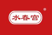 水春宫