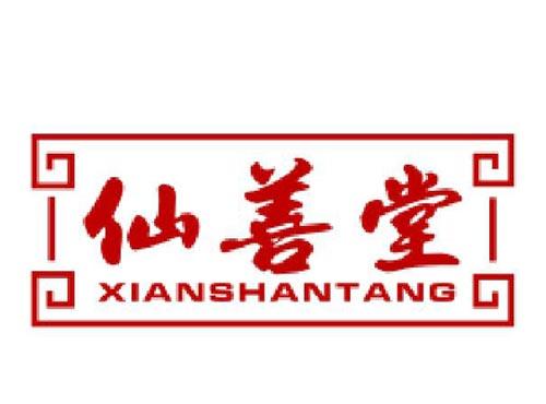 仙善堂