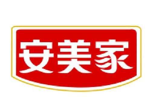 安美家