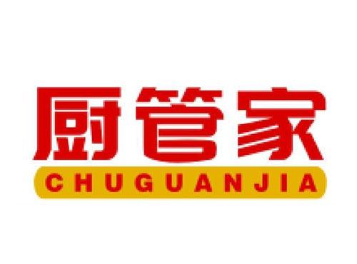 厨管家