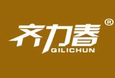 齐力春