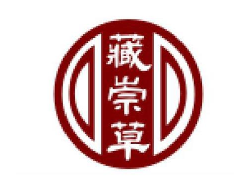 藏崇草