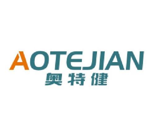 奥特健