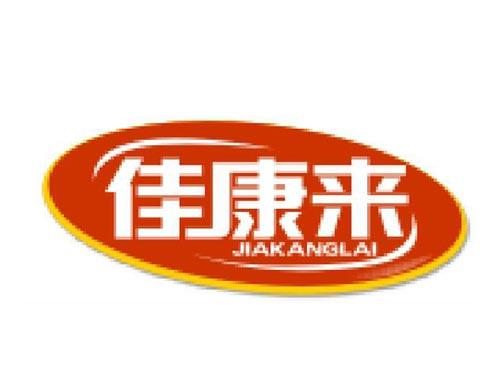 佳康来