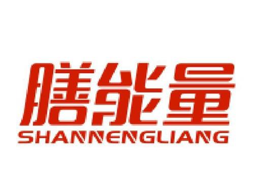 膳能量